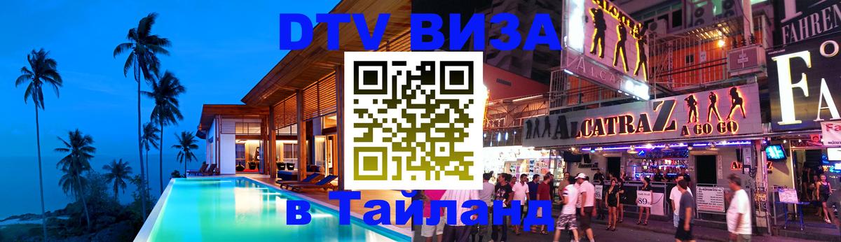 Сколько стоит DTV виза — актуальные цены, оформление даже без документов - Стерлитамак  04.10.2025 